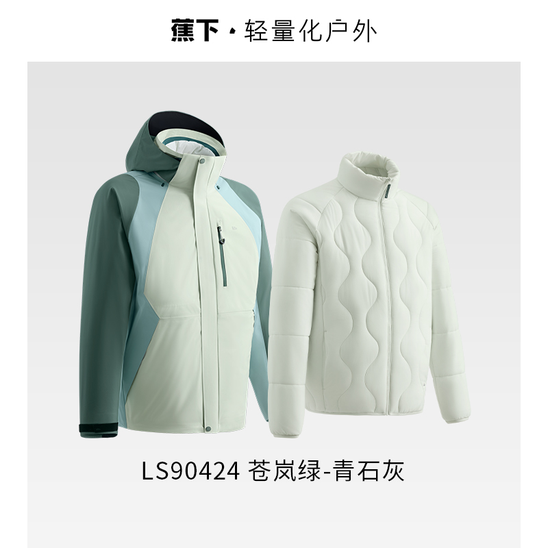 蕉下（beneunder）男士气绒冲锋衣（可拆帽、高暖内胆）LS90424 （单位：件） 苍岚绿-青石灰 XXL